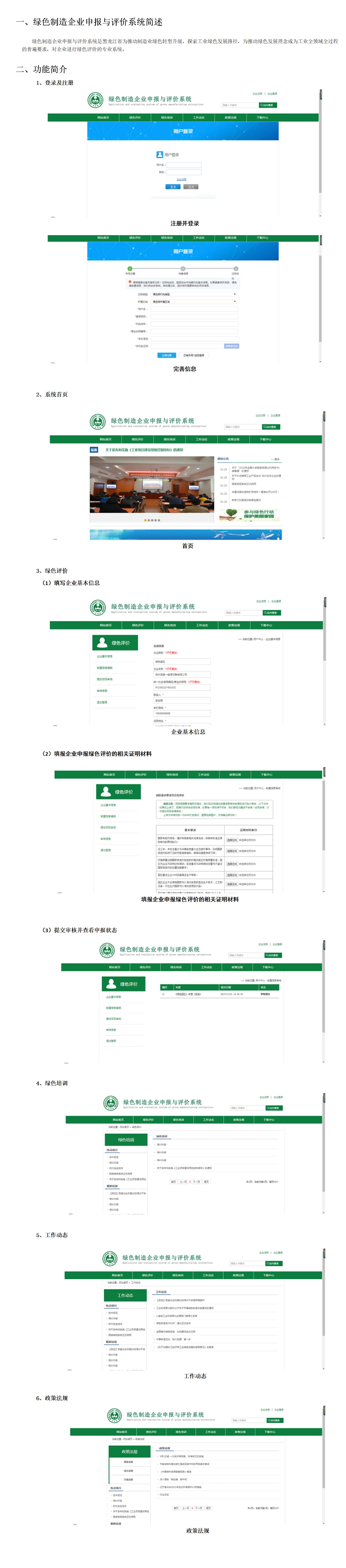 圖素 -綠色制造評價(jià)系統(tǒng).jpg