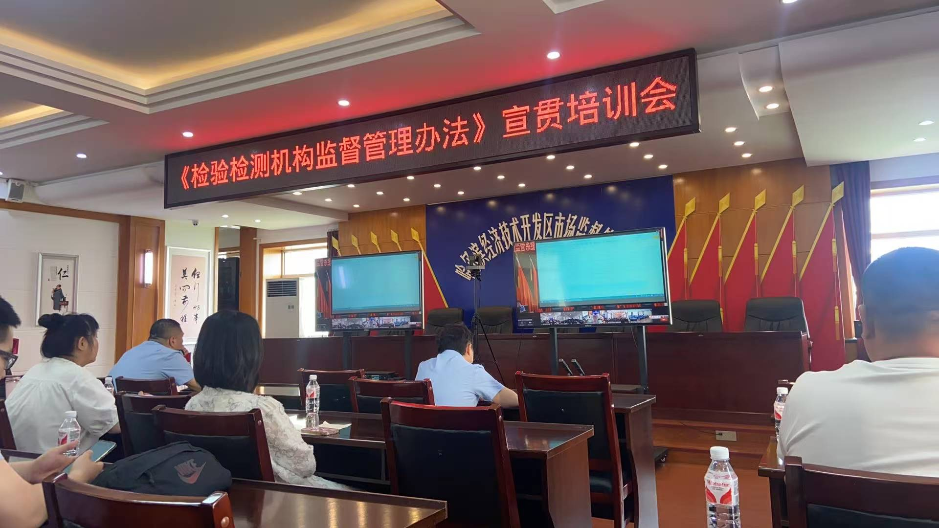 《檢驗(yàn)檢測機(jī)構(gòu)監(jiān)督管理辦法》宣貫培訓(xùn)會